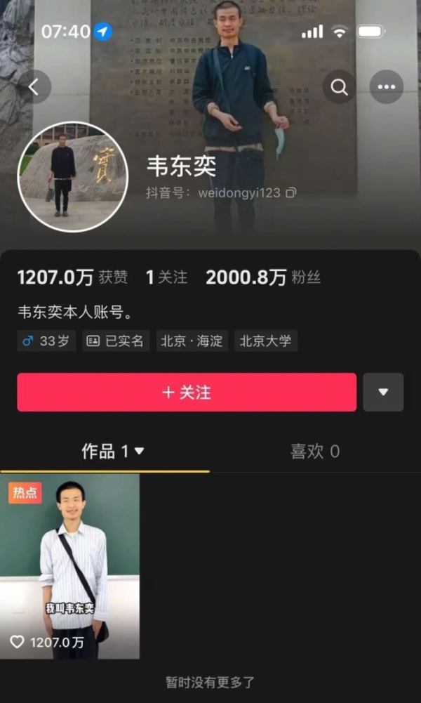 天弘优配 锐评丨围观“韦神”莫变成流量狂欢