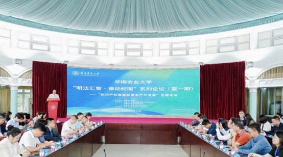 悦配资 知识产权赋能农业创新，华农启动产学研律协同育人机制