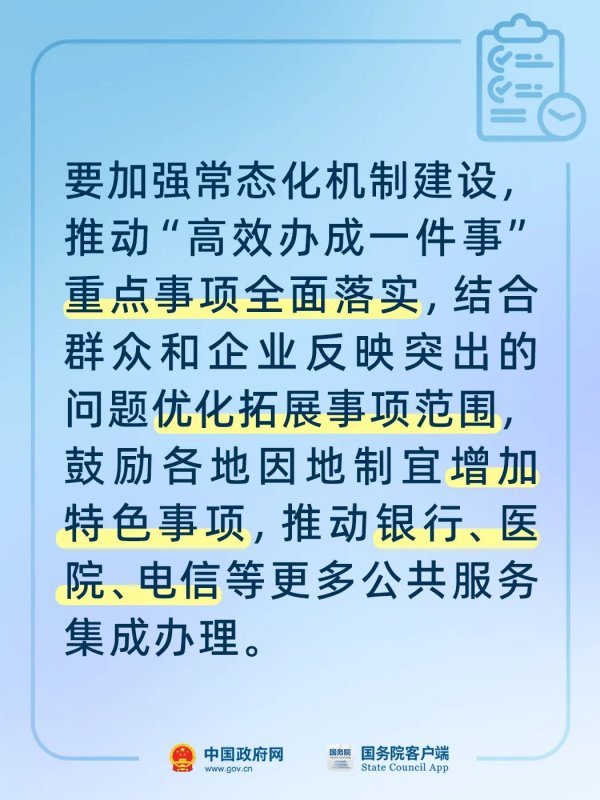 牛人配资 国务院常务会议：推动银行、医院、电信等更多公共服务集成办理