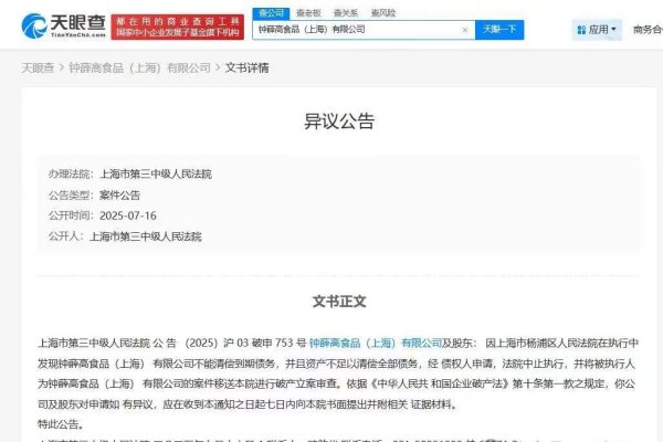 正好配资 因资不抵债，钟薛高被申请破产