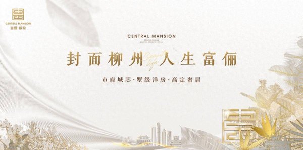 创盈中心 富俪·缤纷——河东CBD核芯奢宅，六维骄傲，惟此私邸